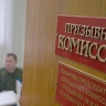 В Госдуму внесён законопроект о круглогодичной работе призывных комиссий