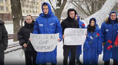 В Донецке почтили память жертв террористического удара ВСУ по Херсонской области