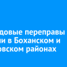 Две ледовые переправы открыли в Боханском и Жигаловском районах