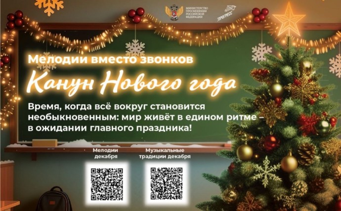 Произведения Чайковского, Вивальди и Римского-Корсакова прозвучат вместо школьных звонков в декабре Произведения Чайковского, Вивальди и Римского-Корсакова прозвучат вместо школьных звонков в декабре