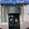 На модернизацию почтовых отделений выделили пять миллиардов рублей