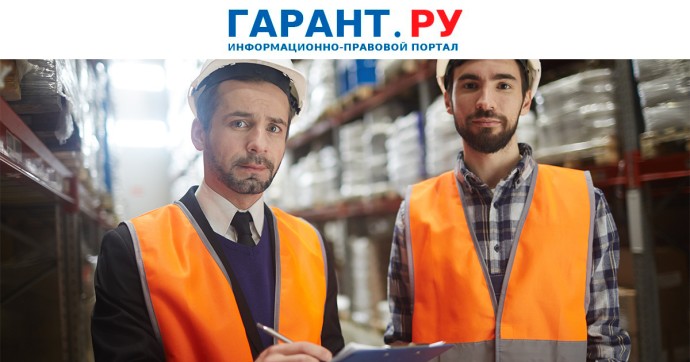 ЭДО хотят распространить на документы о прохождении инструктажей по охране труда