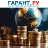 Минфин России обновил данные о соглашениях об избежании двойного налогообложения
