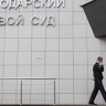 Суд признал законным приговор бывшему вице-мэру Краснодара Нетребе