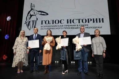 Стали известны лауреаты Всероссийской премии в сфере исторического просвещения молодежи «Голос истории»