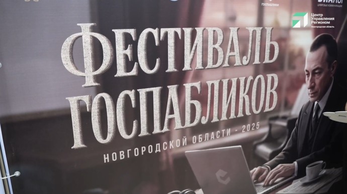 В Новгородской области наградили лучших администраторов госпабликов