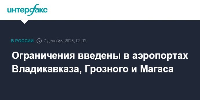 Ограничения введены в аэропортах Владикавказа, Грозного и Магаса