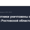 Беспилотники уничтожены в шести районах Ростовской области