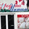 Область обеспечивает свои потребности в курятине на 16%