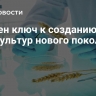 Найден ключ к созданию агрокультур нового поколения