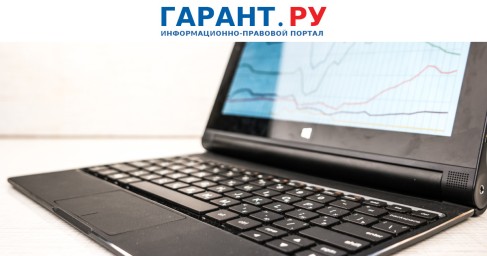 Новые возможности электронного актирования в ГИС ТОРГИ появились у правообладателей