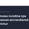 Пять человек погибли при столкновении автомобилей на Ставрополье