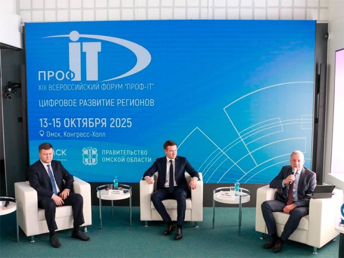 Экономика данных, искусственный интеллект и кибербезопасность: пресс-конференция форума «ПРОФ-IT»