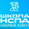 Школа НСПД открывается в Северо-Кавказском федеральном округе — Росреестр
