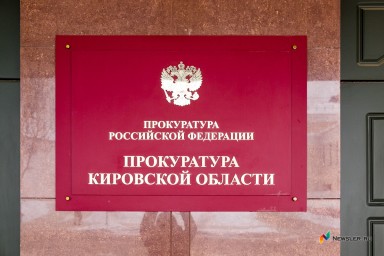 Прокуратура Кировской области защитила пенсионерку от дистанционных мошенников