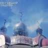 Украинский дрон атаковал храм Георгия Победоносца в Белгородском районе