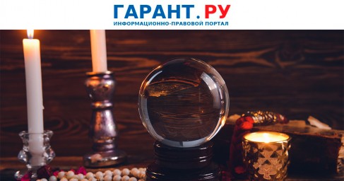Газете выдали предупреждение за объявления ясновидящей о лечении алкоголизма