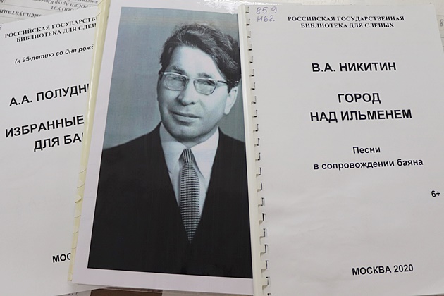 Ноты для всех: в Российской государственной библиотеке для слепых представили творчество незрячих авторов Ноты для всех: в Российской государственной библиотеке для слепых представили творчество незрячих авторов