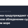 Синоптики предупреждают о возможном обледенении судов в Охотском море