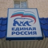 "Единая Россия" зарегистрировала участников предварительного голосования