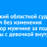 Иркутский областной суд оставил без изменения приговор мужчине за поджог машины с девочкой внутри
