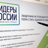 Свыше ста управленцев представят Херсонскую область в конкурсе "Лидеры России"