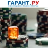 Формы для регистрации объектов налогообложения налогом на игорный бизнес обновят