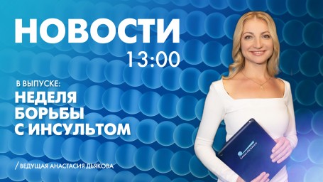 Новости Петербурга к 13:00