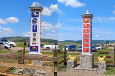 Улус Бурятии украсила красочная стела