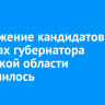 Выдвижение кандидатов на выборах губернатора Иркутской области завершилось