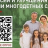 НФ запустил опрос о поддержке многодетных семей со стороны государства