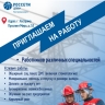 Филиал ПАО «Россети Центр» — «Костромаэнерго»  приглашает на работу
