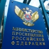 Представители Минпросвещения России и работники образования из разных регионов страны удостоены государственных наград