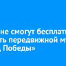 Иркутяне смогут бесплатно посетить передвижной музей «Поезд Победы»