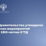 Правительство утвердило план мероприятий к 150-летию Союза театральных деятелей Российской Федерации