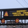 Электронные дорожные знаки в России могут получить приоритет над обычными