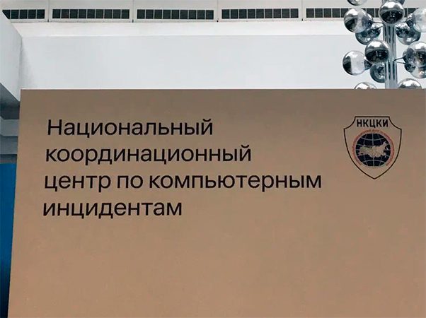 В сферу деятельности НКЦКИ введены центры ГосСОПКА, госучреждения и госкомпании – приказ ФСБ