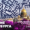 Игорь Пономаренко и эстрадный оркестр Санкт-Петербурга в эфире программы «В ритме Петербурга». Онлайн-трансляция