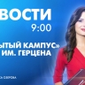 Новости Петербурга к 9:00