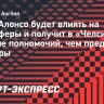 Хаби Алонсо будет влиять на трансферы и получит в «Челси» больше полномочий, чем предыдущие тренеры