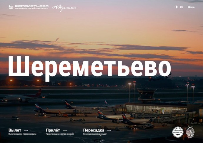 Аэропорт Шереметьево импортозаместил адрес своего сайта Аэропорт Шереметьево импортозаместил адрес своего сайта