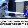 ​Депутат Армен Гарслян оценил проект нового трехлетнего бюджета Пермского края