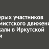 Восьмерых участников экстремистского движения задержали в Иркутской области