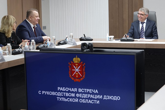 Губернатор обсудил с Федерацией дзюдо планы развития спорта в Тульской области