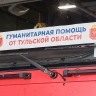 Дмитрий Миляев поручил собрать гуманитарный груз для Белгородской области