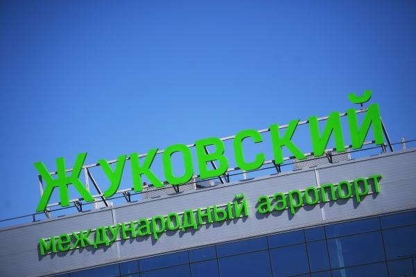 В Росавиации сообщили о введении ограничений в аэропорту Жуковский