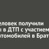 Пять человек получили травмы в ДТП с участием трех автомобилей в Братске