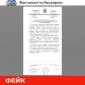 В Башкирии рассылают фейковые распоряжения