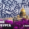 Смотрите сегодня в 23:10 новый выпуск программы «В ритме Петербурга»