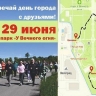 ВСЕ НА ПРАЗДНИЧНЫЙ ЗАБЕГ!